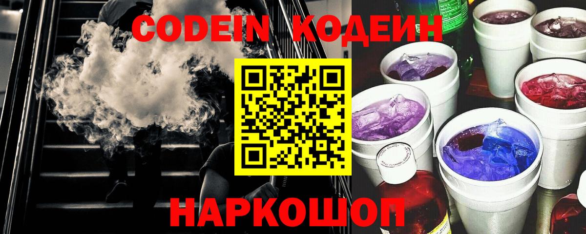 Codein Purple Drank Ялуторовск