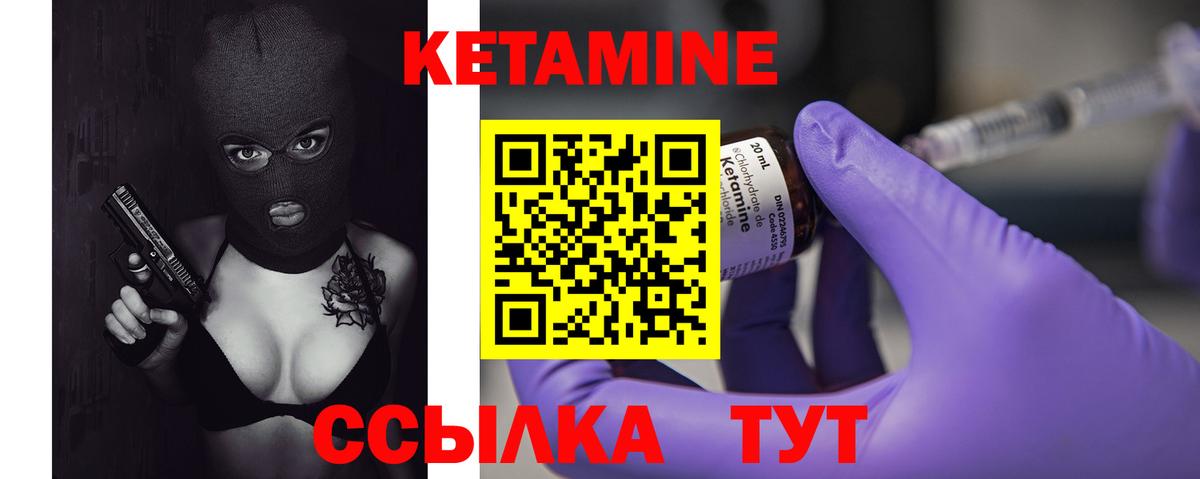 Ялуторовск  КЕТАМИН VHQ  Вход с VPN 