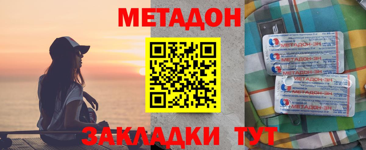 Ялуторовск  Метадон methadone  Вход с VPN 