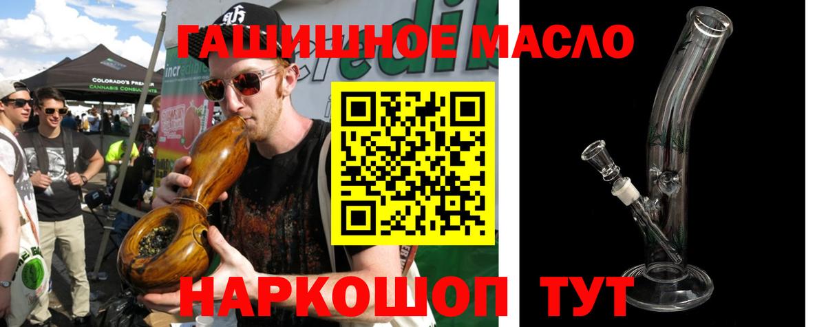 Ялуторовск  Дистиллят ТГК гашишное масло  Вход с VPN  как найти закладки  Дистиллят ТГК вейп 